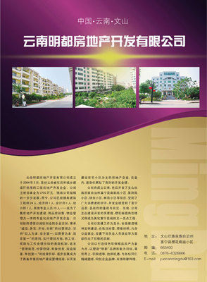 云南明都房地产开发_云南网