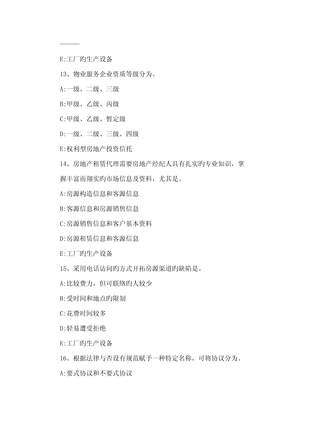 2023年云南省房地产经纪人相邻关系中通行权考试试题