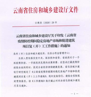 云南发布12条房地产促进措施